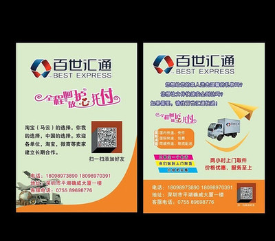 百世匯通 助力您的業(yè)務(wù)騰飛，廣告服務(wù)新選擇